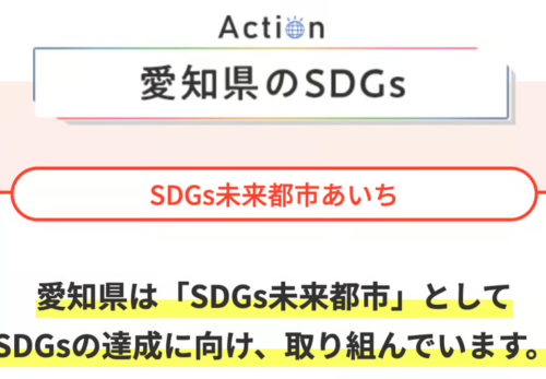 【報告】愛知県SDGs認定企業に！！