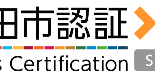 豊田市SDGs認証制度の認定を受けました